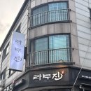 상동고등학교 | 제일 좋아하는 부천양갈비 맛집 라무진 부개역점