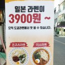 도쿄라멘3900안동 이미지
