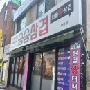 승승삼겹 (연지점) 네이버블로그