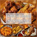 치맥킹 시지광장점 | [치맥킹시지광장점]대구 시지 치킨맛집 / 축구 야구 경기 중계 호프집 추천