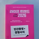 김용섭 | [2026년 트렌드 시리즈 #라이프트렌드] 김용섭의 『라이프 트렌드 2026 : 인간증명+경험사치』를 읽다