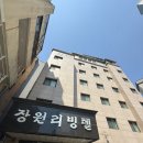 장원리빙텔