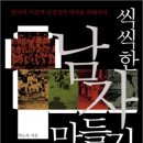 남자만들기 이미지