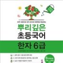 초등한자 이미지