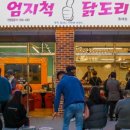 엄지척닭도리 네이버블로그