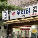 맛있는우리깁밥
