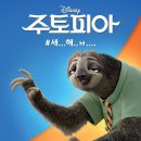 주토피아