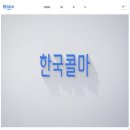 한국콜마홀딩스(주)
