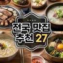 흑돼지일번지 | 미식가들이 검증한 전국 테마별 미식 가이드 (산청숯불가든·숙성도·톤쇼우·포폴로피자 위치/리뷰)