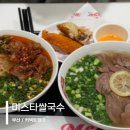 부산 커넥트현대 맛집 미스타쌀국수 호불호 없는 쌀국수