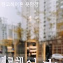 혼헤어