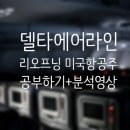 설항공주