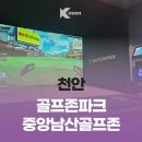 중앙 골프존 이미지