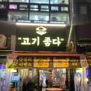 이케아광명맛집 * 고기좋다* 갈매기살, 껍데기 후기