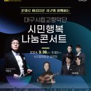 마토콘서트 「시민행복나눔콘서트」 이미지