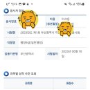 23년 일반행정 국가직 100점 최종합격 & 지방직 90점 필기합격 2관왕 예정 합격수기 이미지