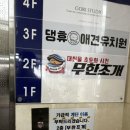 댕휴 이미지