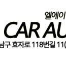 엘에이카오디오 이미지
