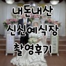 신신 | [레트로웨딩스냅] 신신예식장 내돈내산 촬영후기/예약방법/ 가성비최고
