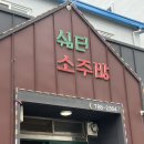 쉼터소주방 이미지