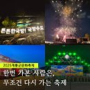 박효리군 동물병원 | 2025 계룡군문화축제 미리보기 작년에 다녀온 솔직후기 지상군 페스티벌 기본정보