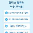 간석PC 이미지