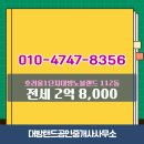 더랜드공인중개사사무소 | 세종시 세종시 보람동 대방랜드공인중개사사무소 실매물 아파트 전세