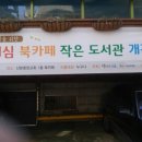 그리심작은도서관 이미지