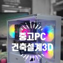 건축과환경 | 평택 중고컴퓨터 조립 | 건축과 학생을 위한 화이트 감성 PC 제작! 라이젠 7500F + RTX4060 조립 후기