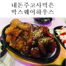 GS25 영진로타리점 | 강릉 영진 : 치맥데이트 박스 웨어하우스