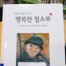 행복한 청소부 - 각색본 이미지