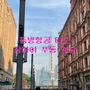 응암역 신사오거리 교통섬 | [중국] 동방항공타고 상하이 푸동 경유해서 가기