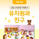 아람유치원 이미지