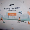 마령활력센터 | 유니버설디자인 가상체험관 초등학생과 사용해 본 후기