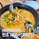 거제버섯매운탕 이미지