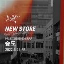 아크테릭스송도 네이버블로그