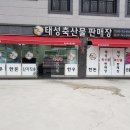 태성축산 이미지