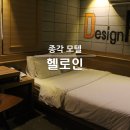 헬로모텔 이미지