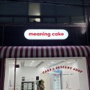 파티파티 | [미닝케이크] 대구 수성구 황금동 24시간 무인 픽업 가능한 주문제작 레터링 케이크 후기