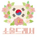 목욕탕에서 쓰러져서 큰일 날뻔한 유투버 윤그린 이미지