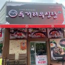 두거리우신탕 청주(오창점) 이미지