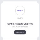 지니티비 vod 1만원권 팝니다 이미지
