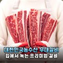 특별한농수산 | 이 가격에 이 퀄리티? 대한민국농수산 우대갈비 솔직 후기