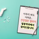 건강일등약국 이미지