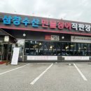 삼창수산(오산점) 이미지