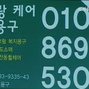 온사랑케어복지용구 이미지