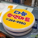 다솜할인마트 이미지