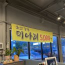 홈플러스 동구점 수족관 | [울산 일산지맛집] 뷰도 좋고 맛도 좋은 일산해수욕장 맛집~~, 철판삼겹구이 280도!!