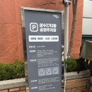 성수2가3동공영주차장 이미지