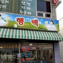 행맥 | 석정동 술집 안성 행맥 솔직 후기 주말 웨이팅